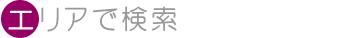 �G���A�Ō���